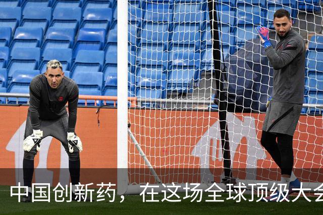中国创新药，在这场全球顶级大会上“杀疯”了！
