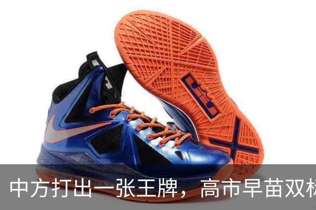 中方打出一张王牌，高市早苗双标怒斥，那以前惹咱的时候怎么不说