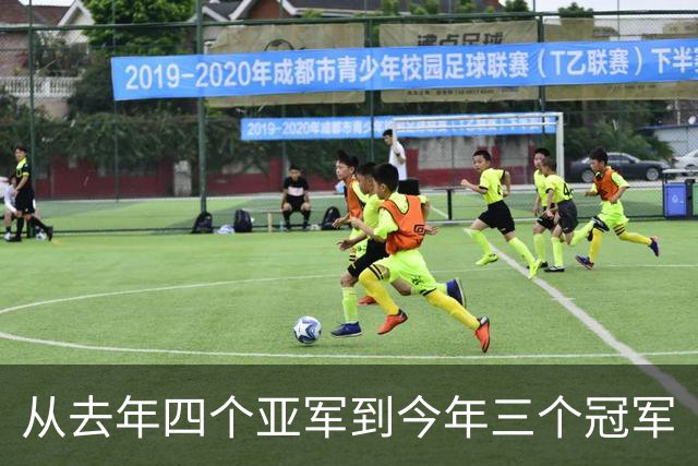从去年四个亚军到今年三个冠军