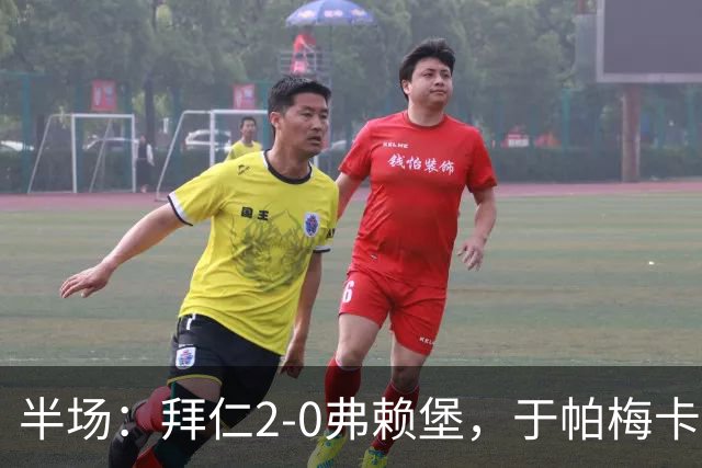 半场：拜仁2-0弗赖堡，于帕梅卡诺单刀破门，格纳布里建功