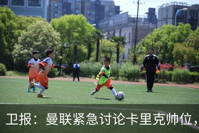 卫报：曼联紧急讨论卡里克帅位，威尔科克斯青睐埃迪-豪
