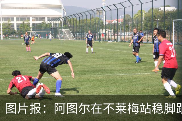 图片报：阿图尔在不莱梅站稳脚跟，赛季末将重返勒沃库森