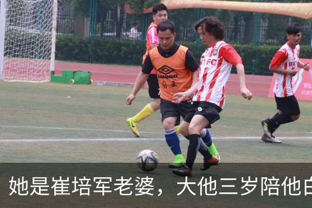 她是崔培军老婆，大他三岁陪他白手起家，身家上亿却很低调不露