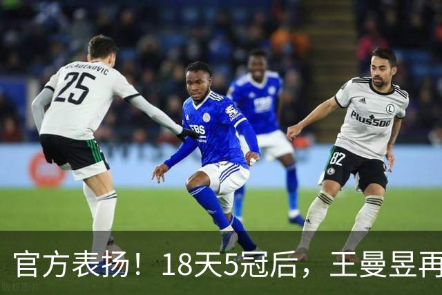 官方表扬！18天5冠后，王曼昱再传好消息，张继科的话原来没说错