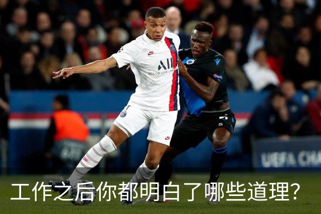 工作之后你都明白了哪些道理？