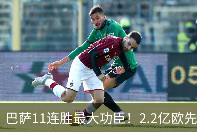 巴萨11连胜最大功臣！2.2亿欧先生“不可阻挡”，9场19球横扫西甲