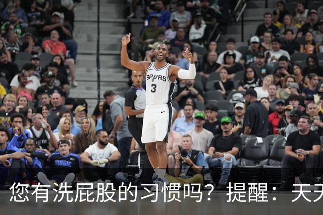 您有洗屁股的习惯吗？提醒：天天洗肛门的人，能收获4个惊人好处