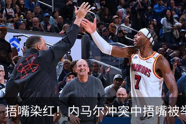 捂嘴染红！内马尔冲突中捂嘴被举报，下半场开球前被红牌罚下