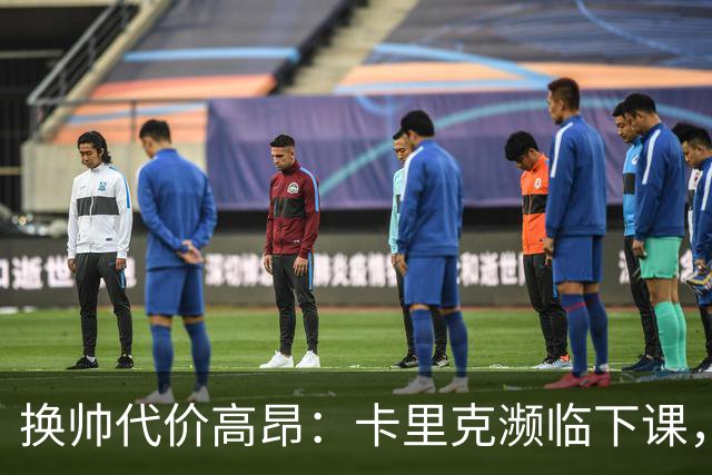 换帅代价高昂：卡里克濒临下课，曼联若选埃迪・豪需向纽卡赔巨款