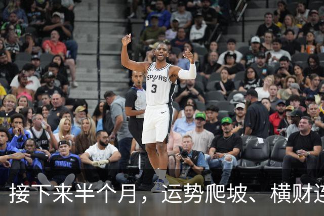 接下来半个月，运势爬坡、横财连发的三个生肖，有你吗？