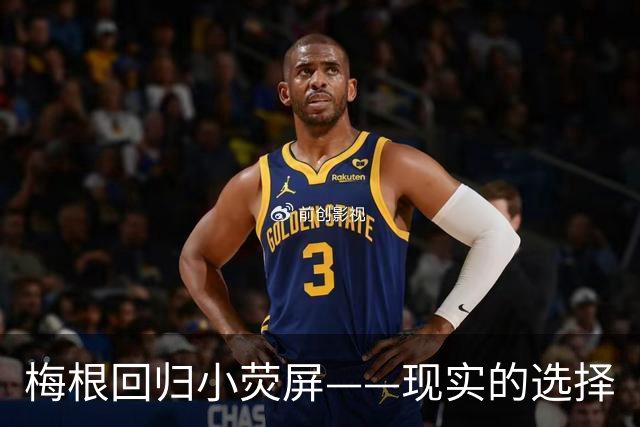 梅根回归小荧屏——现实的选择