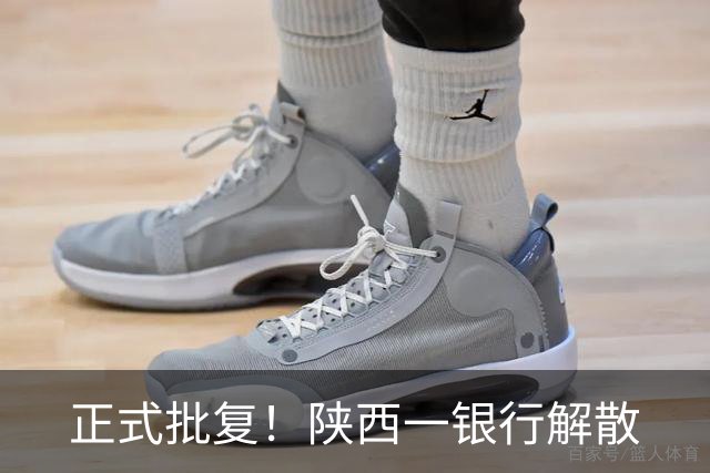 正式批复！陕西一银行解散