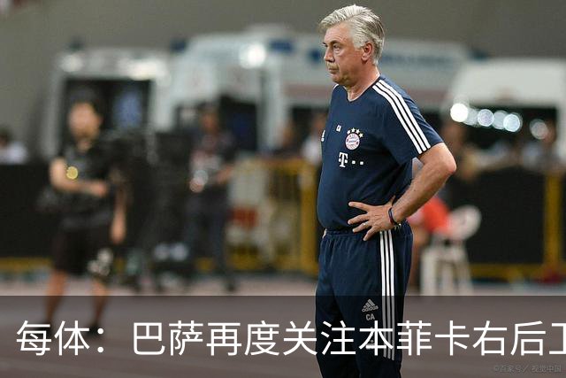 每体：巴萨再度关注本菲卡右后卫班加基，曼联和纽卡也有意