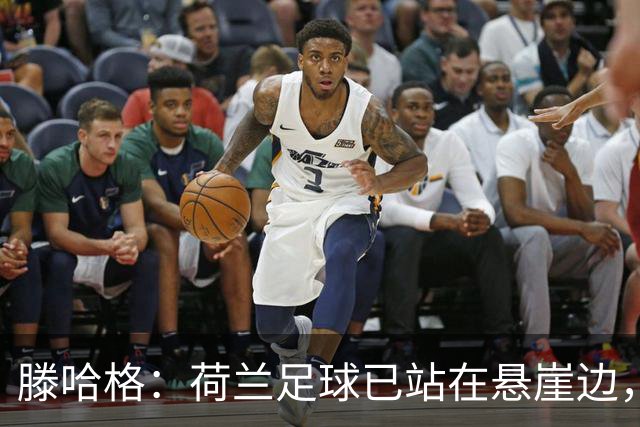 滕哈格：荷兰足球已站在悬崖边，踢欧战必须上最强阵容