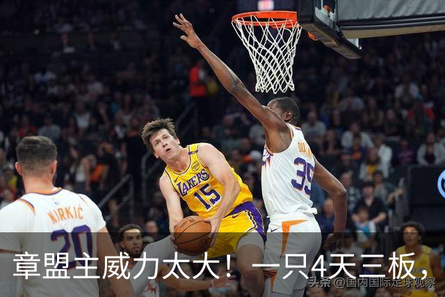 章盟主威力太大！一只4天三板，一只6天6板，有人哭有人笑