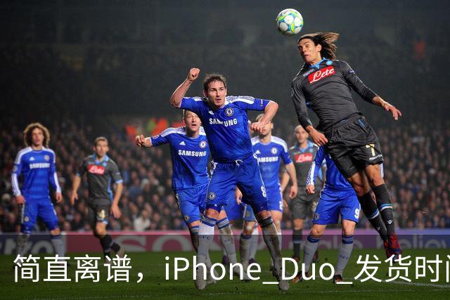 简直离谱，iPhone Duo 发货时间已经延迟至 100 天