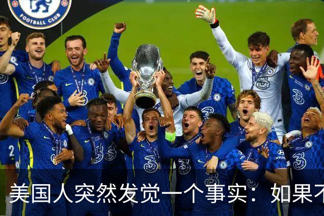 美国人突然发觉一个事实：如果不惹中国，就一个对手也没有了