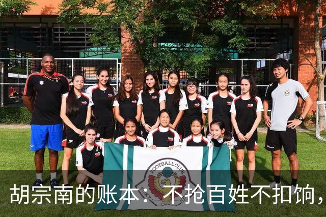胡宗南的账本：不抢百姓不扣饷，专找老蒋要钱，这人到底图什么