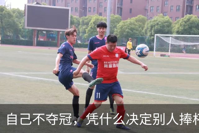 自己不夺冠，凭什么决定别人捧杯？末轮这场球，蓉城的命攥在泰山脚下