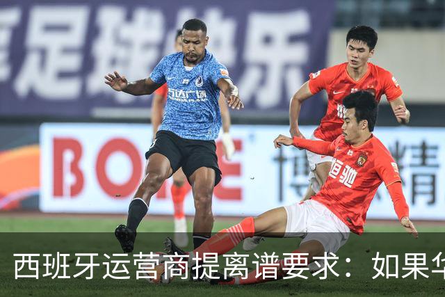 西班牙运营商提离谱要求：如果华为被禁用，华为要补偿