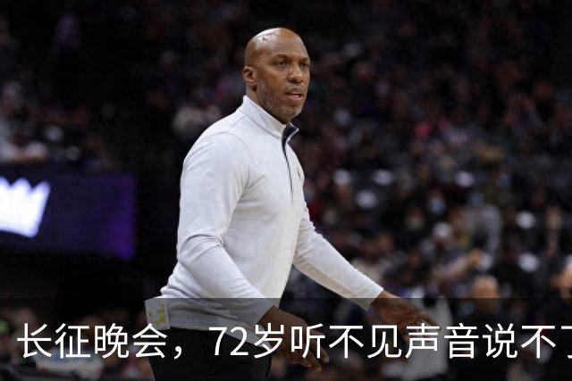长征晚会，72岁听不见声音说不了话的李雪健，给内娱众星上了一课