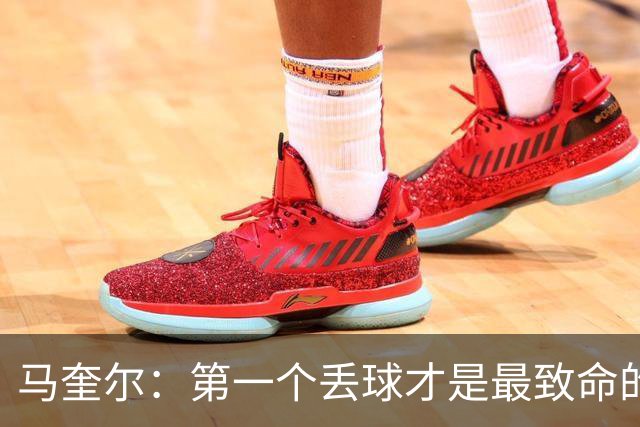 马奎尔：第一个丢球才是最致命的，我们定位球防守完全不及格