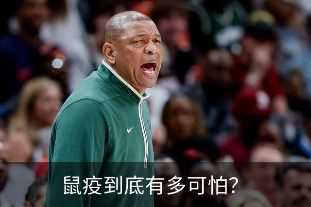 鼠疫到底有多可怕？