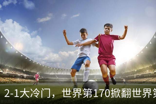 2-1大冷门，世界第170掀翻世界第6，斯维托丽娜无缘武汉公开赛4强