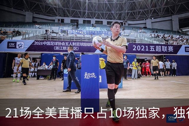 21场全美直播只占10场独家，独行侠球迷想看满82场得订两个平台