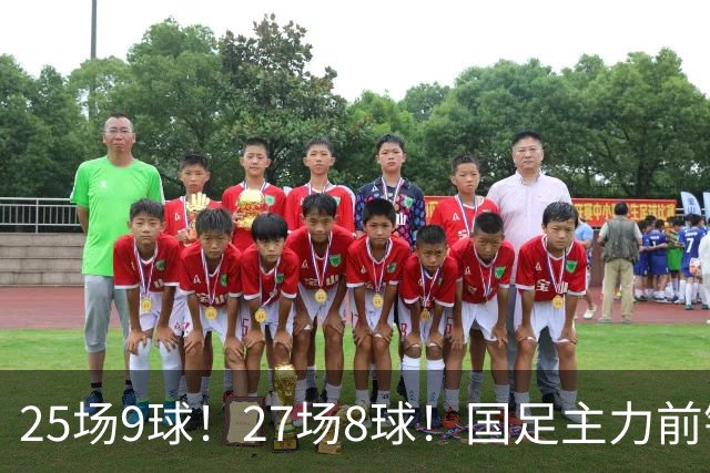 25场9球！27场8球！国足主力前锋二选一，王钰栋或正式取代韦世豪征战国足亚洲杯